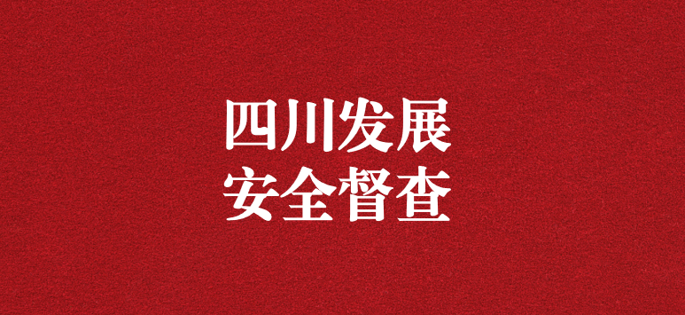 強(qiáng)化生產(chǎn)安全督查，喜迎二十大勝利召開(kāi)——王璐副總經(jīng)理一行赴天晟源環(huán)保督導(dǎo)檢查