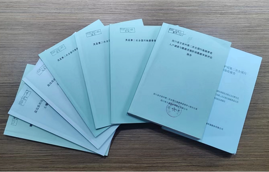 四川省第二次全國污染源普查入戶調(diào)查和數(shù)據(jù)采集省級質量評估項目