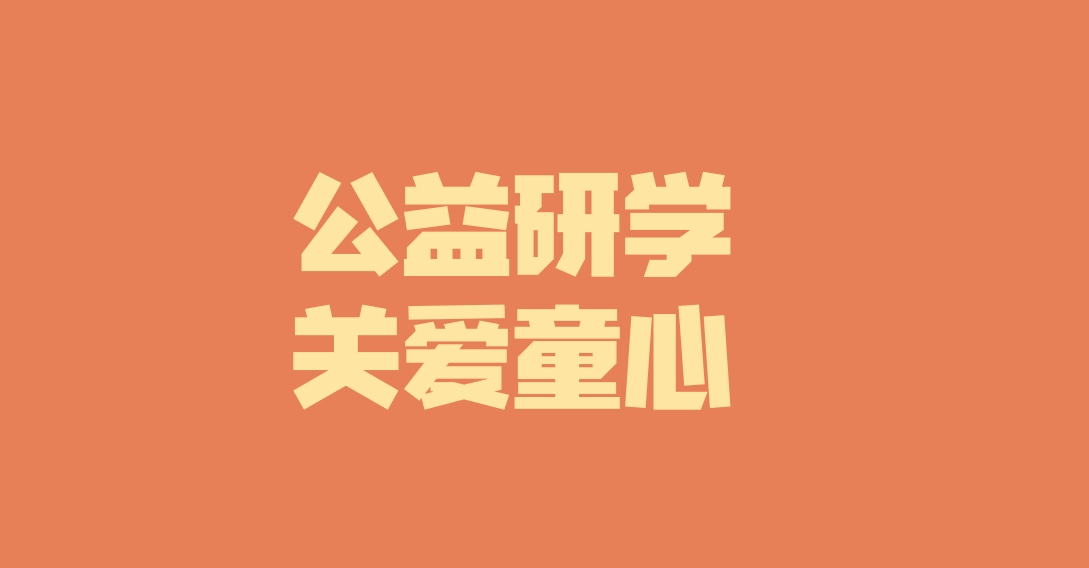 子公司動(dòng)態(tài)︱關(guān)愛(ài)特殊兒童，彰顯國(guó)企擔(dān)當(dāng)